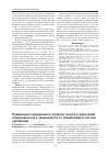 Научная статья на тему 'Изменение содержания и запасов гумуса в чернозёме обыкновенном в зависимости от применяемых систем удобрений'