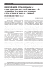 Научная статья на тему 'Изменения в организации и юрисдикции местной имперской администрации в Восточном Казахстане в 1840-х - первой половине 1860-х гг'