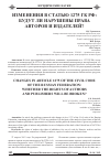 Научная статья на тему 'Изменения в статью 1275 ГК РФ: будут ли нарушены права авторов и издателей?'