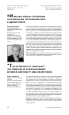 Научная статья на тему '"изнанка языка": проблема соотношения континуального и дискретного'