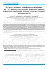 Научная статья на тему 'Изучение активности изоферментов цитохрома Р450 для прогнозирования межлекарственных взаимодействий лекарственных средств в условиях полипрагмазии'