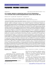 Научная статья на тему 'Изучение физико-химических и флотационных характеристик композиционных флотореагентов'