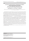 Научная статья на тему 'Изучение реологических и сорбционных свойств пектинсодержащих растворов из листьев рябинника рябинолистного'