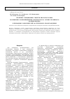Научная статья на тему 'Изучение сорбционных свойств биоразлагаемых полимерных композиционных материалов на основе вторичного полипропилена и природных наполнителей растительного происхождения'