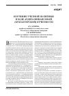 Научная статья на тему 'Изучение учетной политики в ходе аудита финансовой (бухгалтерской) отчетности'