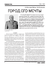 Научная статья на тему 'К 100-летию РЭА имени Г. В. Плеханова. Город его мечты'