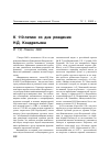 Научная статья на тему 'К 110-летию со дня рождения Н. Д. Кондратьева'