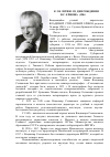 Научная статья на тему 'К 110-летию со дня рождения В. С. Ершова (1904-2014)'