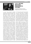 Научная статья на тему 'К 85-летию Евгения Ивановича Чазова'