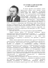 Научная статья на тему 'К 85-летию со дня рождения А. С. Бессонова (1924-2014)'