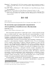 Научная статья на тему 'К экологии дроздовидной камышевки Acrocephalus arundinaceus в Калмыкии'