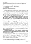 Научная статья на тему 'К экологии сизоворонки Coracias garrulus в Туркмении'