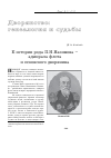 Научная статья на тему 'К истории рода П. Н. Назимова адмирала флота и Псковского дворянина'