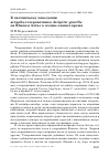 Научная статья на тему 'К охотничьему поведению ястреба-тетеревятника Accipiter gentilis на южном Алтае в осенне-зимнее время'