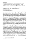 Научная статья на тему 'К осенней миграции белолобого гуся Anser albifrons и его остановкам в Псковской области'