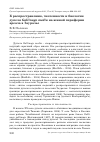 Научная статья на тему 'К распространению, численности и биологии дупеля gallinago media на южной периферии ареала в Зауралье'
