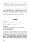 Научная статья на тему 'К распространению красношейной поганки Podiceps auritus в Башкирии'
