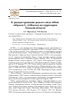 Научная статья на тему 'К распространению редкого вида Allium obliquum L. (Alliaceae) на территории Томской области'