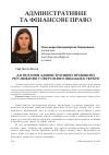Научная статья на тему 'К вопросу административно-правового регулирования в сфере образования инвалидов в Украине'
