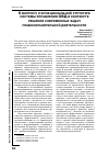 Научная статья на тему 'К вопросу о функциональной структуре системы управления ОВД в контексте решения современных задач правоохранительной деятельности'