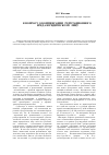 Научная статья на тему 'К вопросу о компенсации «Репутационного» вреда юридическому лицу'