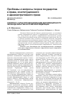 Научная статья на тему 'К вопросу о конституционализации информационного законодательства Российской Федерации'