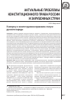 Научная статья на тему 'К вопросу о конституционноправовом статусе русского народа'