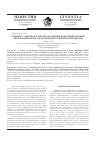 Научная статья на тему 'К вопросу о морфологических различиях популяций озерной лягушки ( Pelophylax (Rana) ridibundus) Пензенской области'