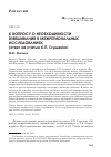Научная статья на тему 'К вопросу о необходимости взвешивания в межрегиональных исследованиях (ответ на статью К. П. Глущенко)'