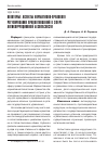 Научная статья на тему 'К вопросу о нормативно-правовом регулировании правоотношений в сфере антикоррупционной безопасности'