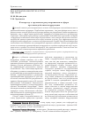 Научная статья на тему 'К вопросу о правовом регулировании в сфере противодействия коррупции'
