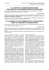 Научная статья на тему 'К вопросу о прекращении права собственности некоммерческих организаций'