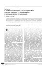 Научная статья на тему 'К вопросу о принципах взаимодействия органов местного самоуправления и некоммерческих организаций'