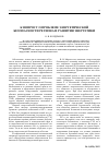 Научная статья на тему 'К вопросу о проблеме энергетической безопасности региона и развития энергетики'