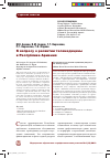 Научная статья на тему 'К вопросу о развитии телемедицины в республике Армения'