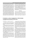 Научная статья на тему 'К вопросу о роли государства в обеспечении конкурентоспособности России'