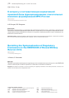 Научная статья на тему 'К вопросу о систематизации нормативной правовой базы функционирования спасательных воинских формирований МЧС России'