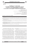 Научная статья на тему 'К вопросу о системе административно-деликатного права, статусе составляющих его норм и соответствующей учебной дисциплине'