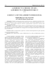 Научная статья на тему 'К вопросу о системе административного права'