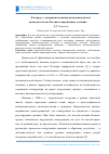 Научная статья на тему 'К вопросу о совершенствовании антимонопольного законодательства России в современных условиях'