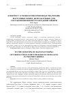 Научная статья на тему 'К вопросу о технологии производства реплик восточных монет, используемых для составления монист в Западной Сибири'