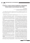 Научная статья на тему 'К вопросу о взаимосвязи потребления и сбережения электроэнергии в региональных прогнозах'