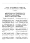 Научная статья на тему 'К вопросу о взаимосвязи управления правами собственности в фирме и процесса спецификации прав собственности на микроуровне'
