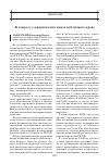 Научная статья на тему 'К вопросу о юридических лицах публичного права'