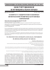 Научная статья на тему 'К вопросу о защите прав и законных интересов при развитии застроенных территорий'