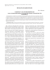 Научная статья на тему 'К вопросу об автономной воле как основании международной правосубъектности индивида'