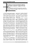 Научная статья на тему 'К вопросу об использовании лизинга персонала и заемного труда в России'