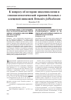 Научная статья на тему 'К вопросу об истории эпидемиологии и этиопатогенетической терапии больных с клещевой инвазией Demodex folliculorum'