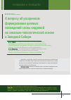 Научная статья на тему 'К вопросу об ускоренном формировании целевых насаждений сосны кедровой на зонально-типологической основе в Западной Сибири'