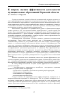 Научная статья на тему 'К вопросу оценки эффективности деятельности муниципальных образований Пермской области'